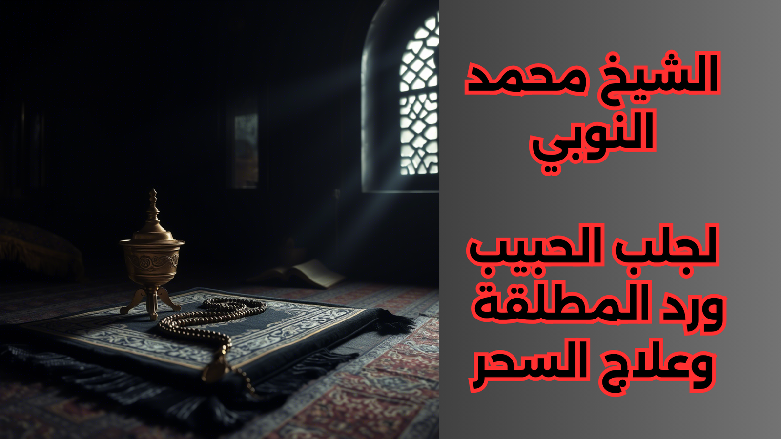 العمل باقوي التوكيلات والعزائم